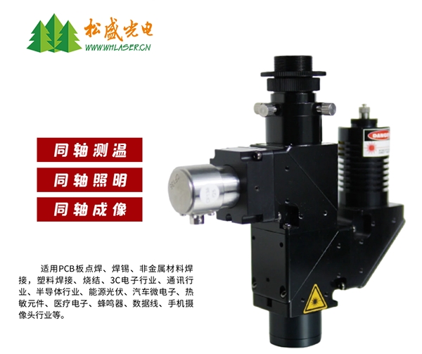 2μm同軸測(cè)溫成像激光焊接頭圖示 2μm同軸測(cè)溫成像激光焊接頭圖示